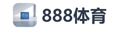 888体育